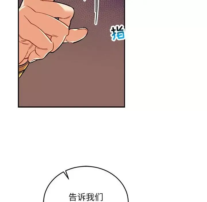 親愛的你-Liebling！第91話