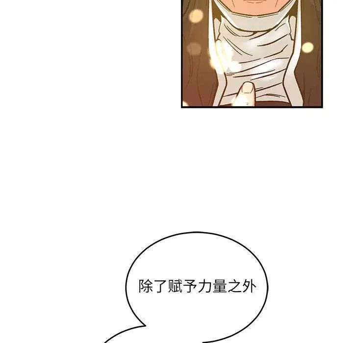 親愛的你-Liebling！第91話