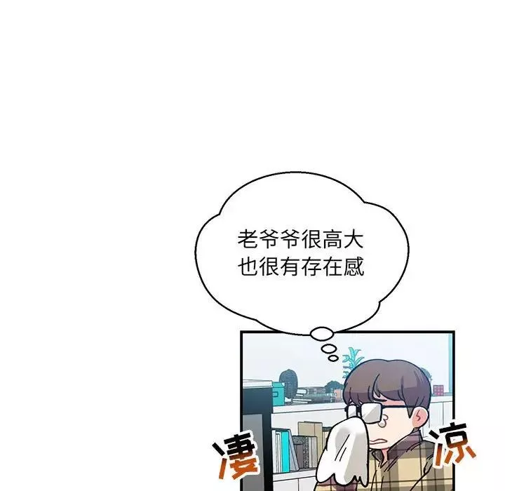 親愛的你-Liebling！第91話