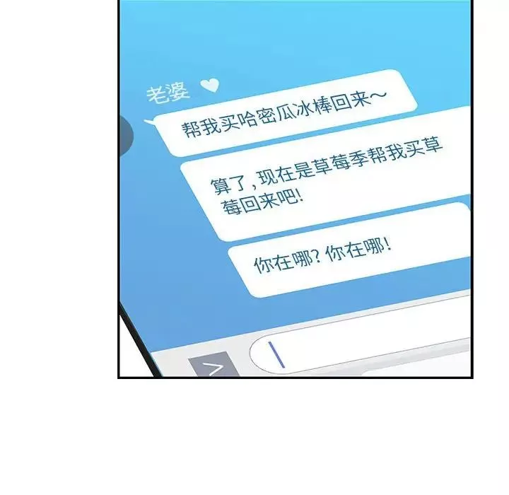 親愛的你-Liebling！第91話