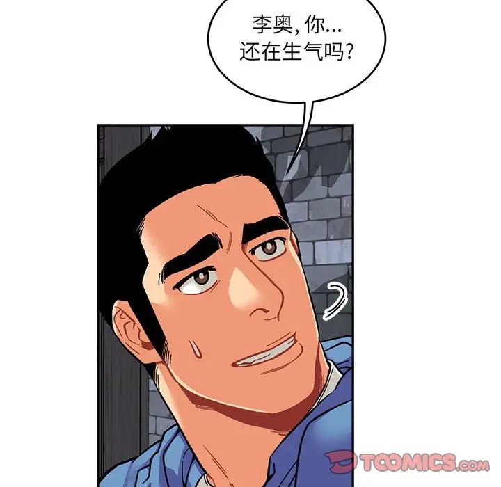 親愛的你-Liebling！第91話