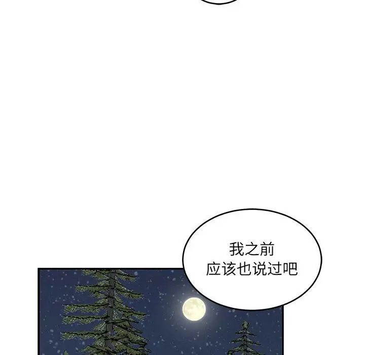 亲爱的你-Liebling!第91话