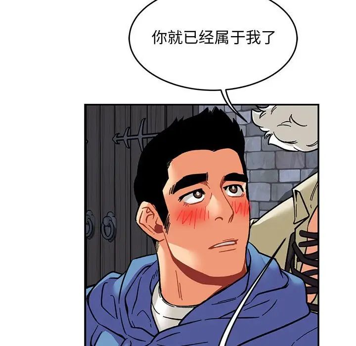 親愛的你-Liebling！第91話