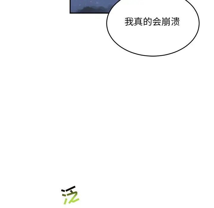 親愛的你-Liebling！第91話