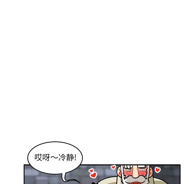 亲爱的你-Liebling！第91话