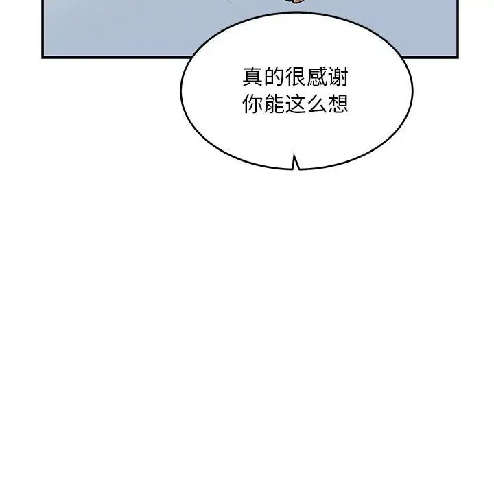 親愛的你-Liebling！第91話