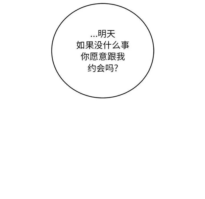 亲爱的你-Liebling！第91话