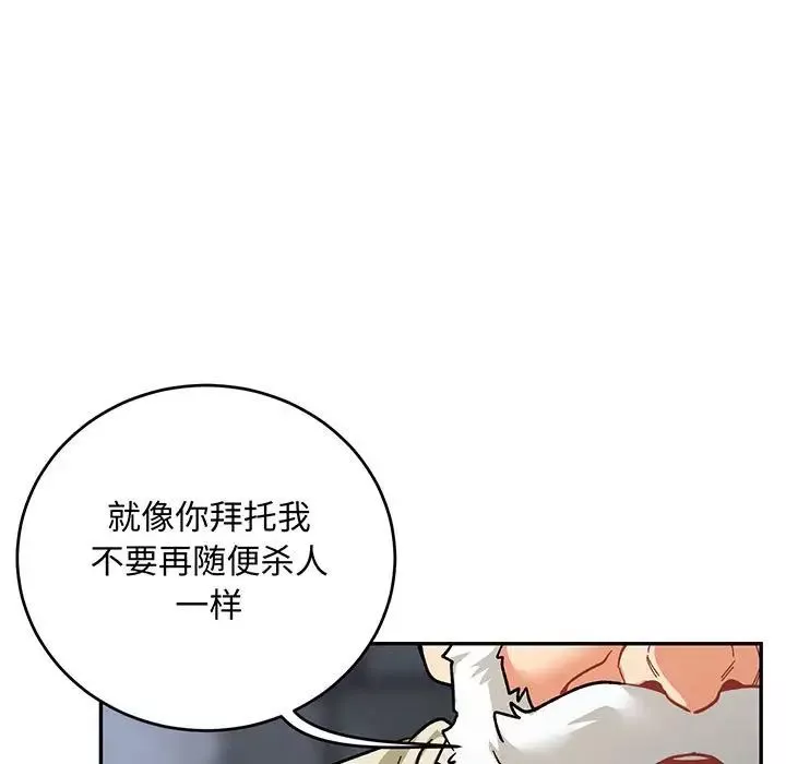 親愛的你-Liebling！第92話