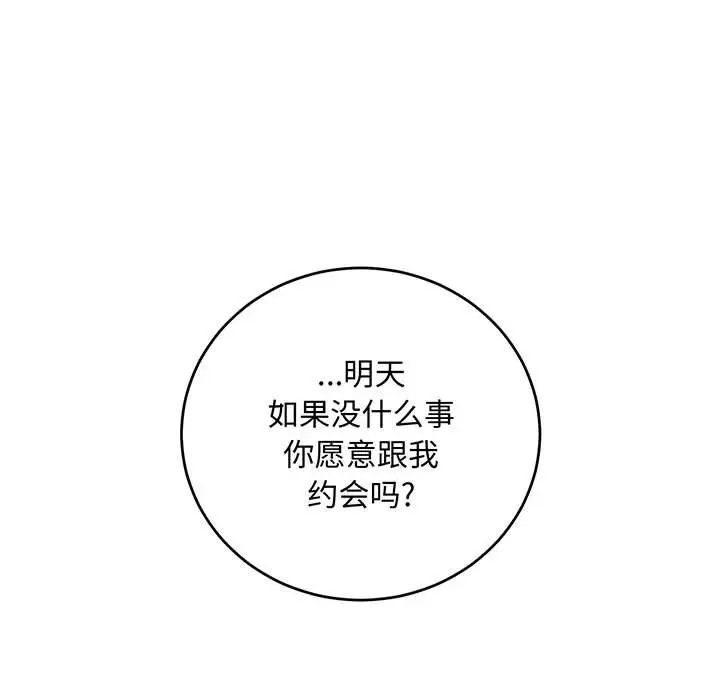 亲爱的你-Liebling！第92话