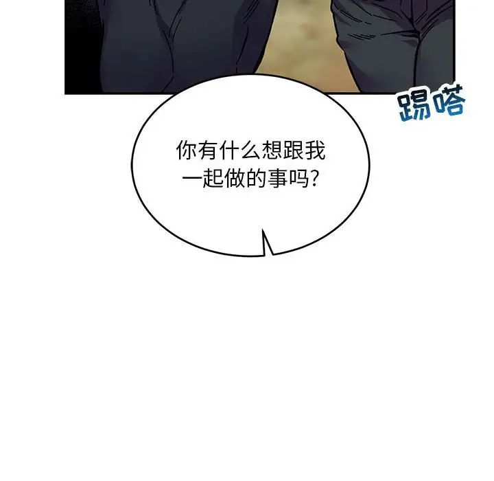 亲爱的你-Liebling！第92话