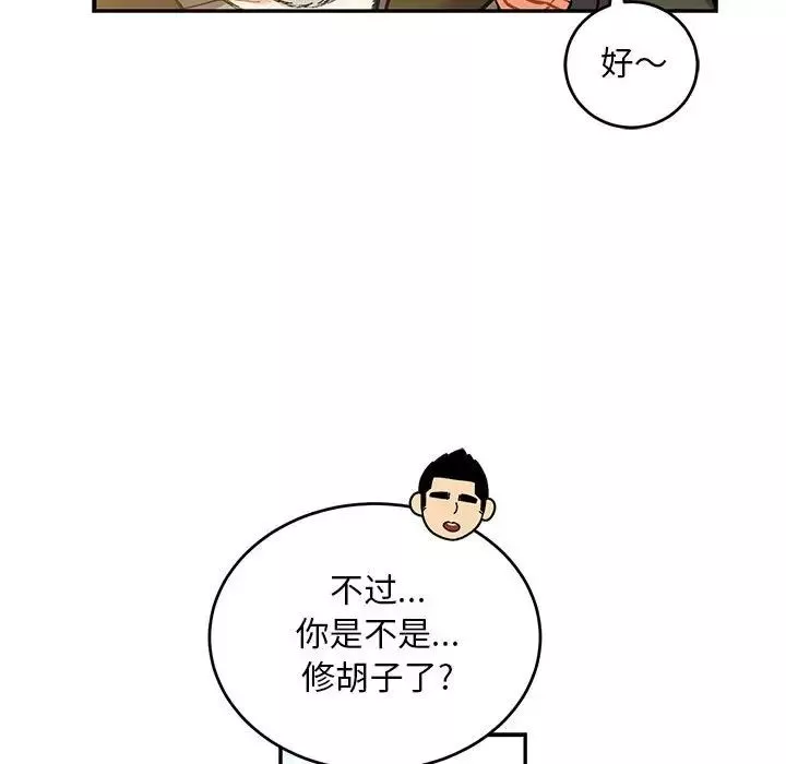 親愛的你-Liebling！第92話