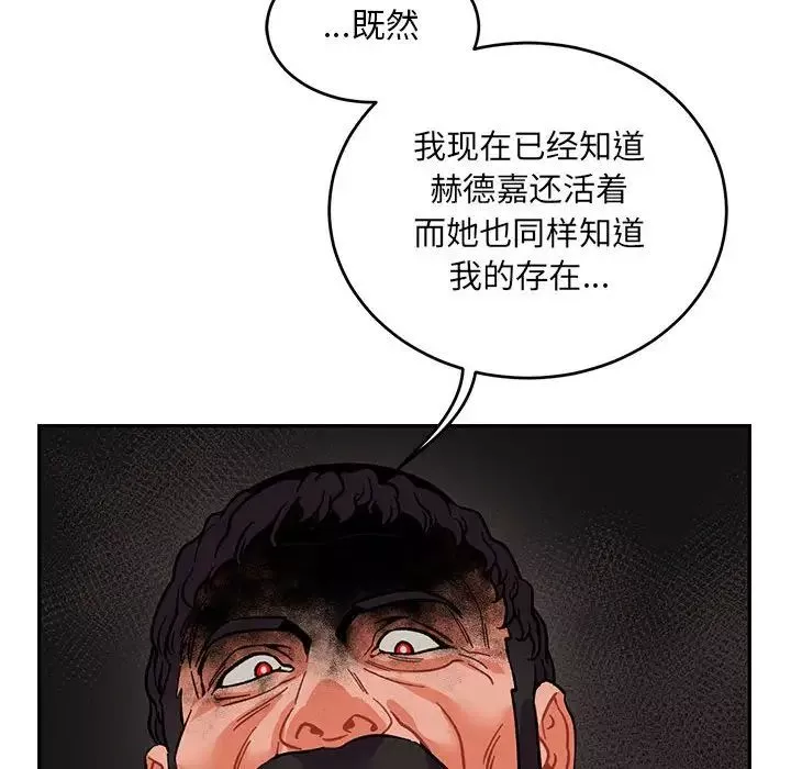 親愛的你-Liebling！第92話