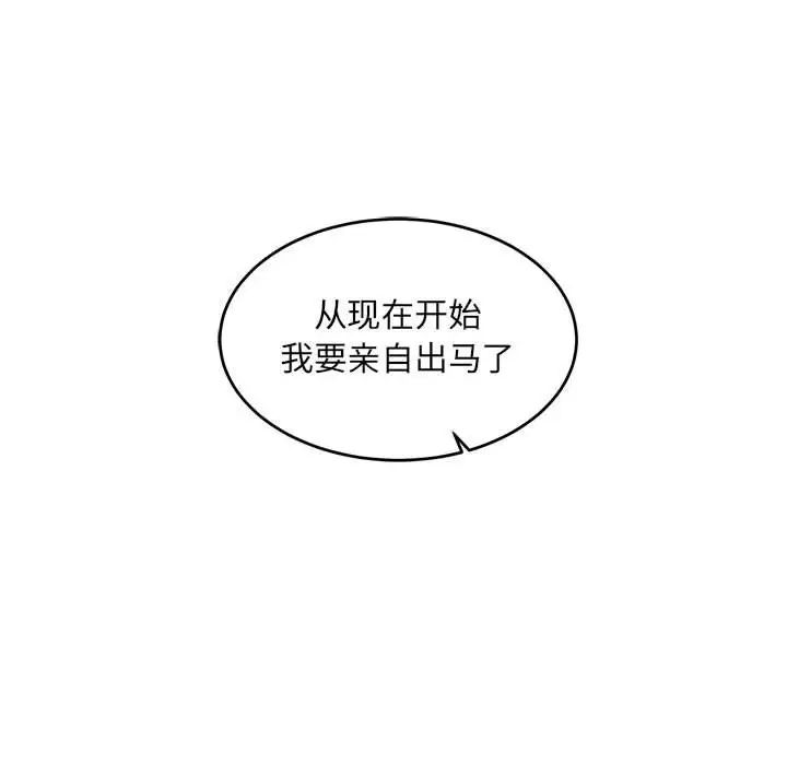 亲爱的你-Liebling！第92话
