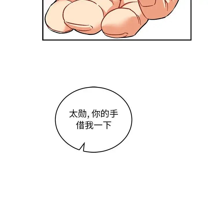 親愛的你-Liebling!第92話