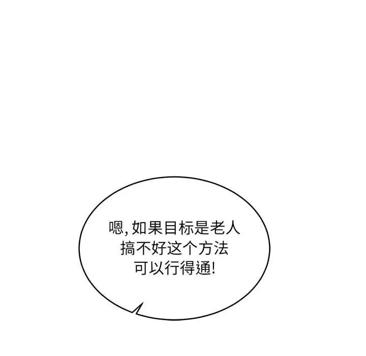 亲爱的你-Liebling！第92话