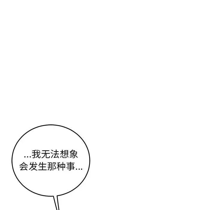 親愛的你-Liebling！第93話