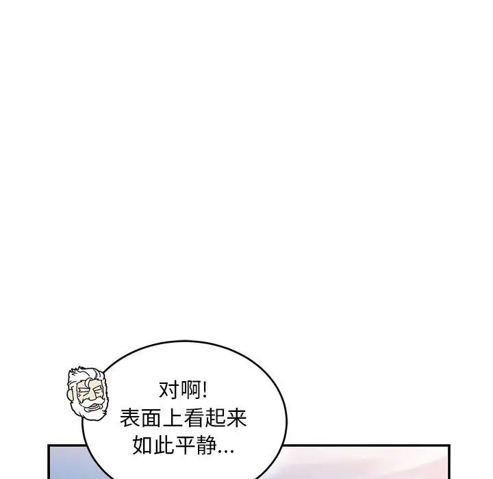 亲爱的你-Liebling！第93话