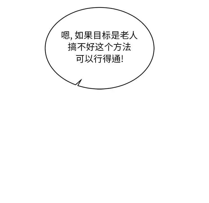 親愛的你-Liebling！第93話