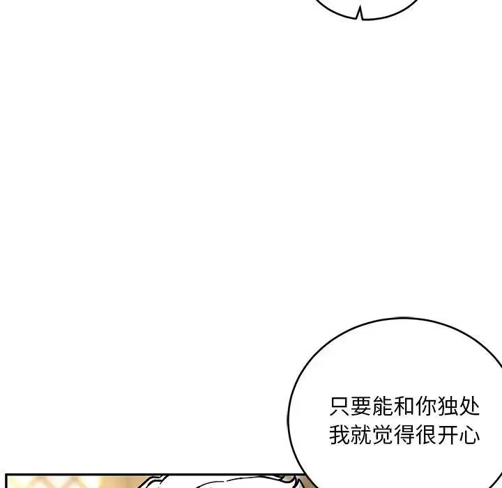 親愛的你-Liebling！第93話