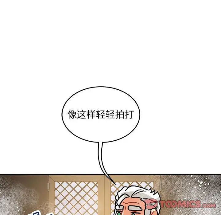 亲爱的你-Liebling!第93话
