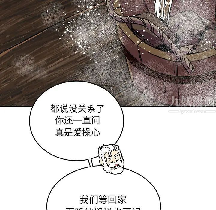 亲爱的你-Liebling!第93话