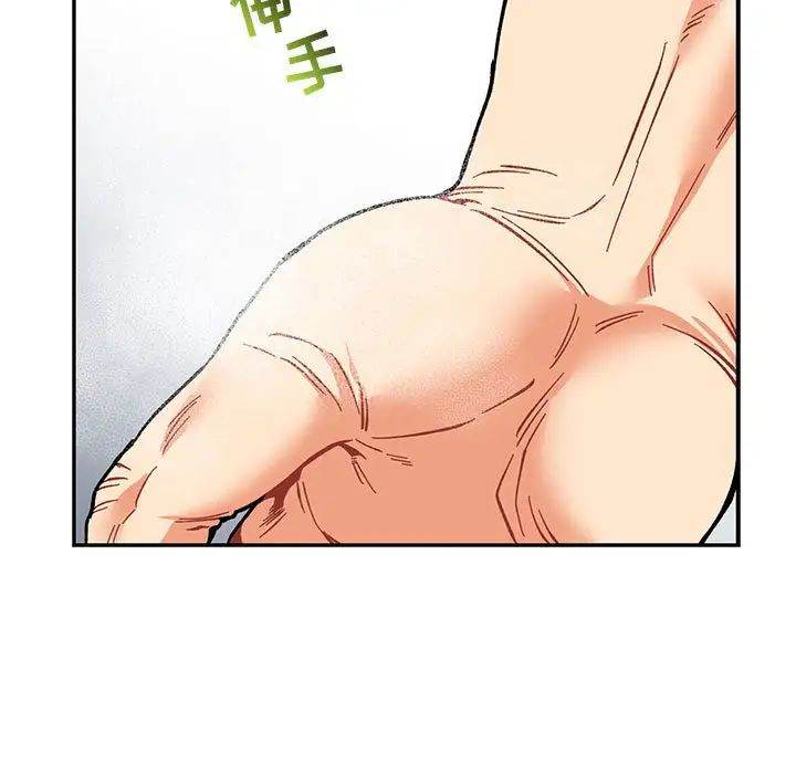 親愛的你-Liebling！第93話