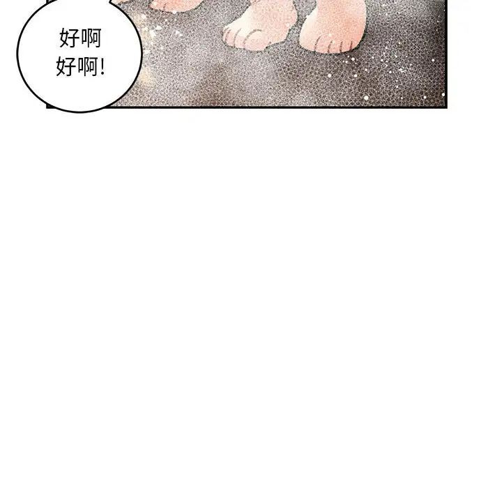 親愛的你-Liebling！第93話