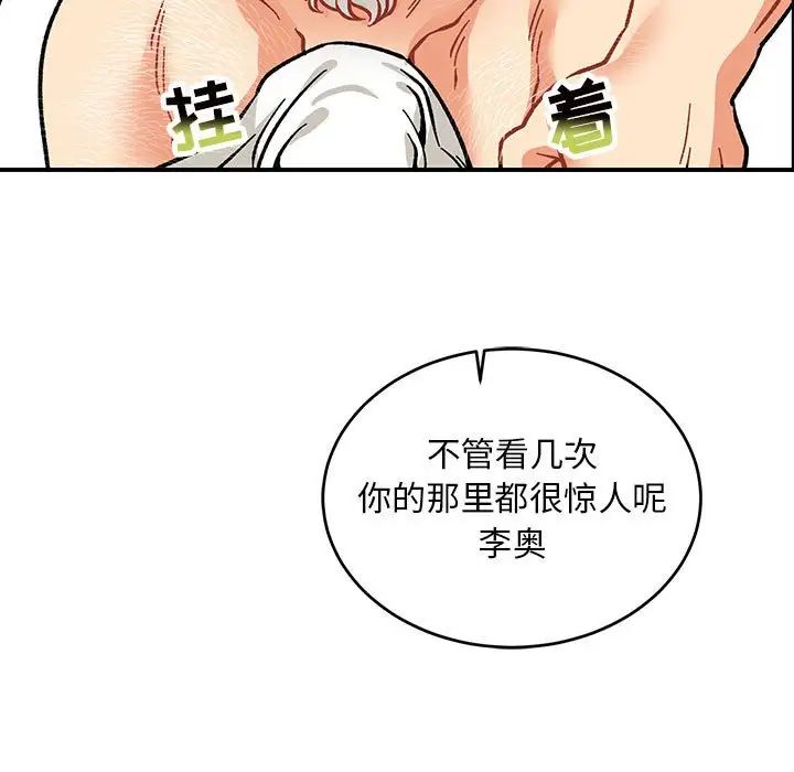 亲爱的你-Liebling!第93话