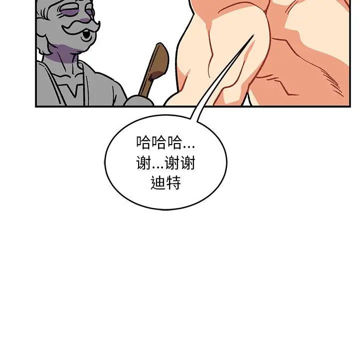 親愛的你-Liebling！第93話