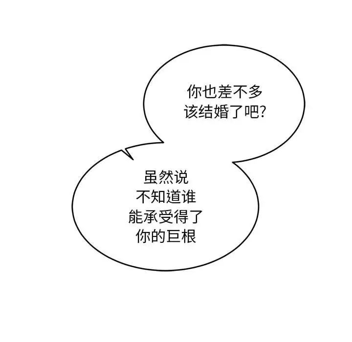 亲爱的你-Liebling!第93话