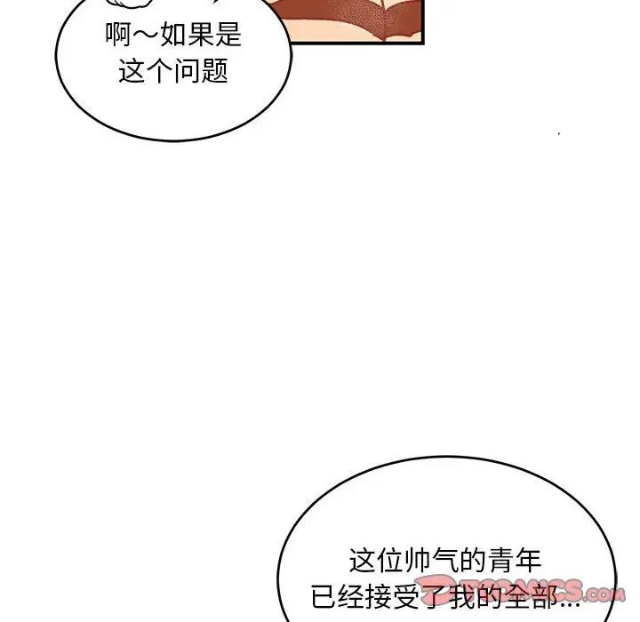 親愛的你-Liebling！第93話