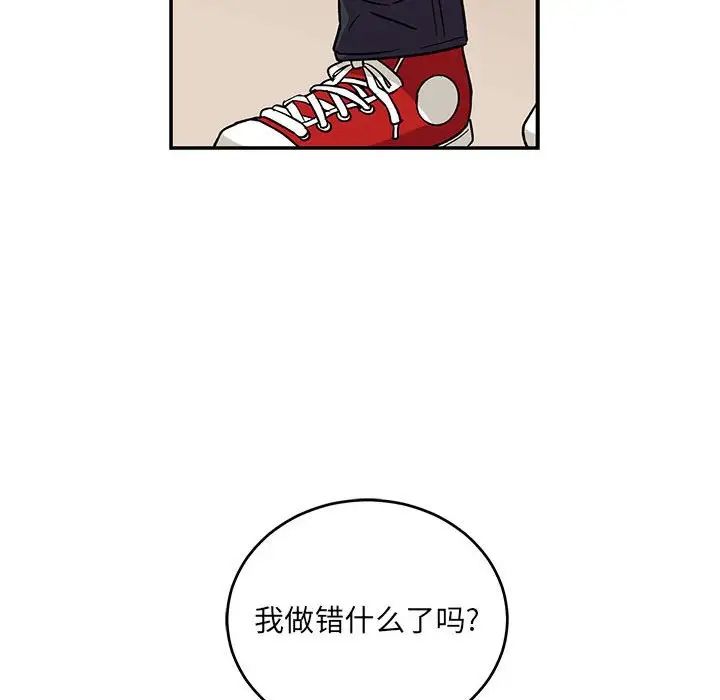 親愛的你-Liebling！第93話