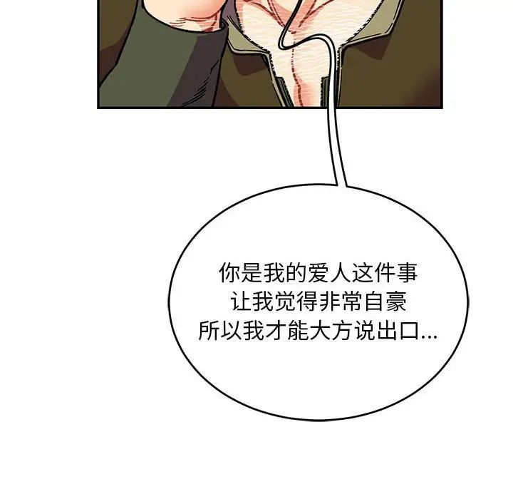 親愛的你-Liebling！第93話