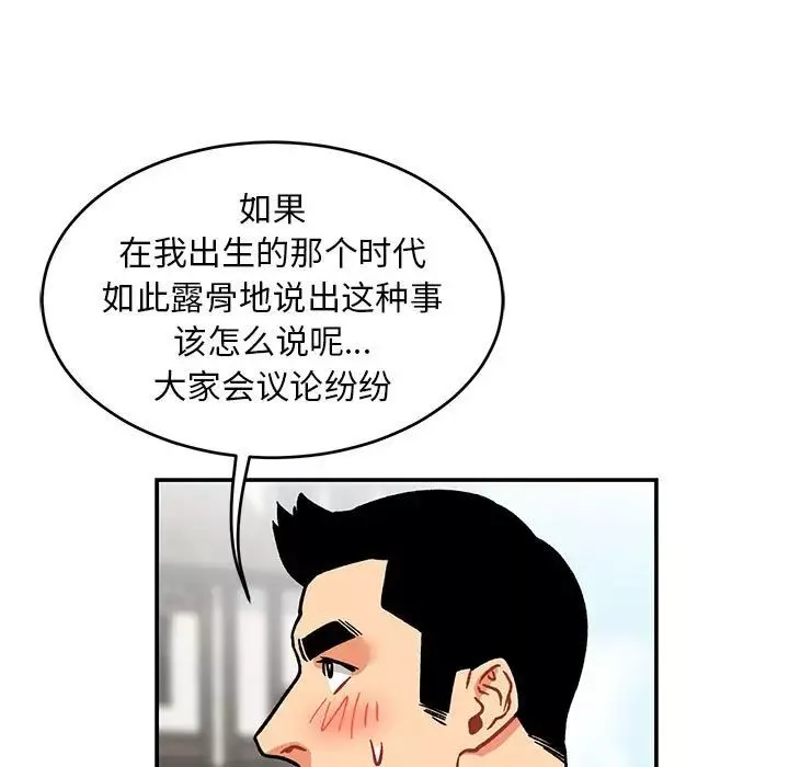 親愛的你-Liebling！第93話
