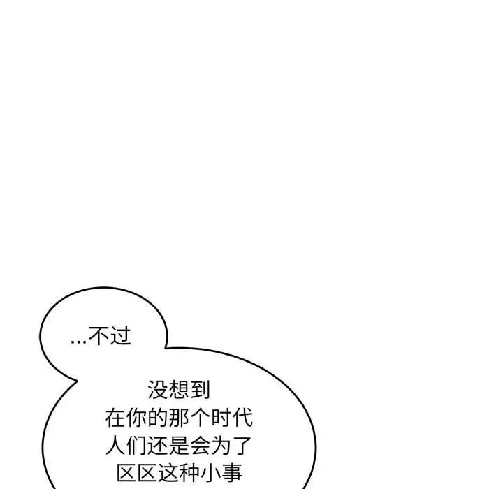 親愛的你-Liebling！第93話