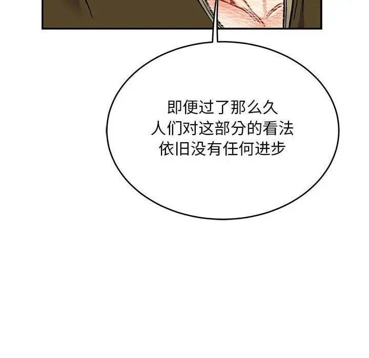親愛的你-Liebling！第93話