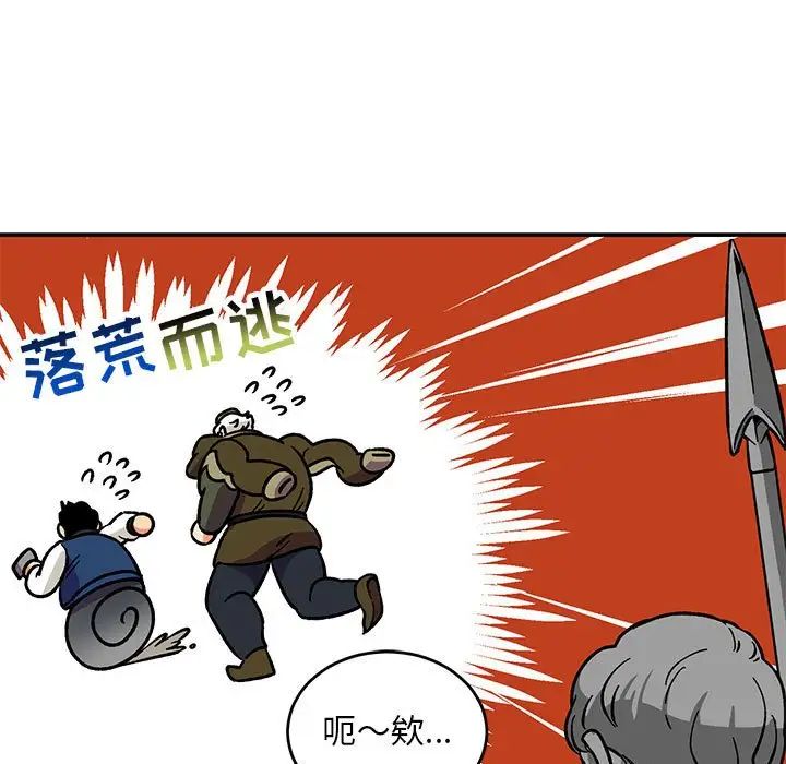 親愛的你-Liebling！第93話