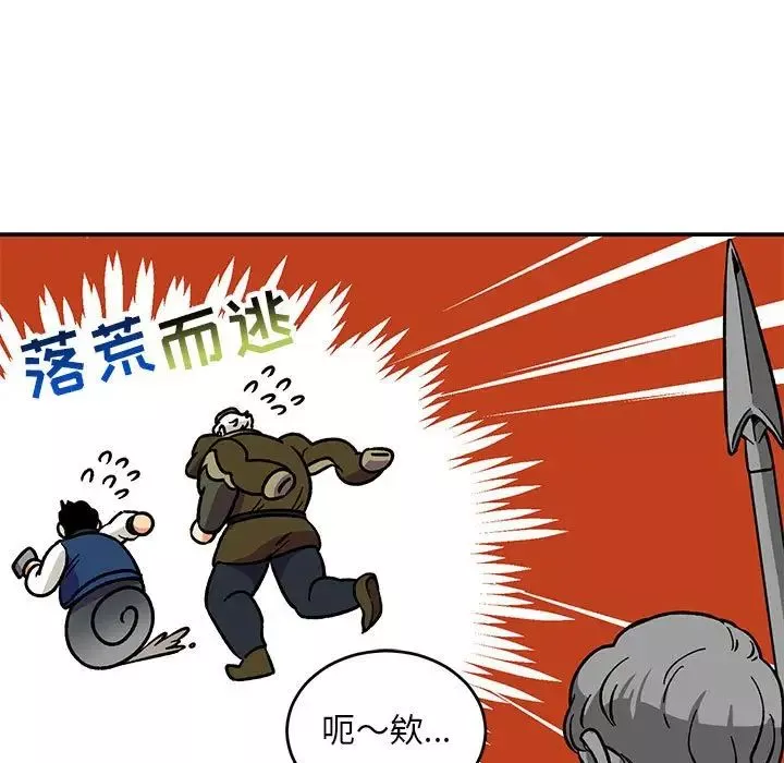 親愛的你-Liebling！第93話
