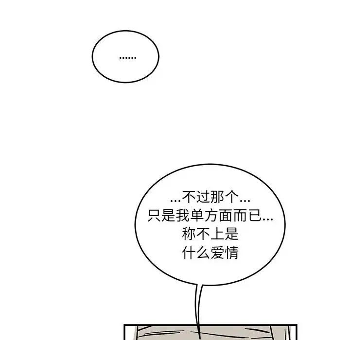 親愛的你-Liebling！第93話