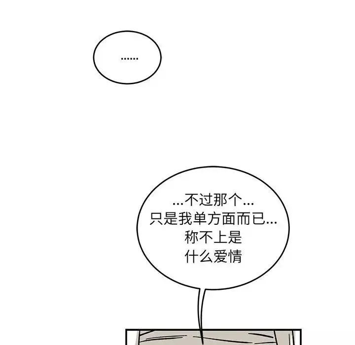 親愛的你-Liebling！第93話