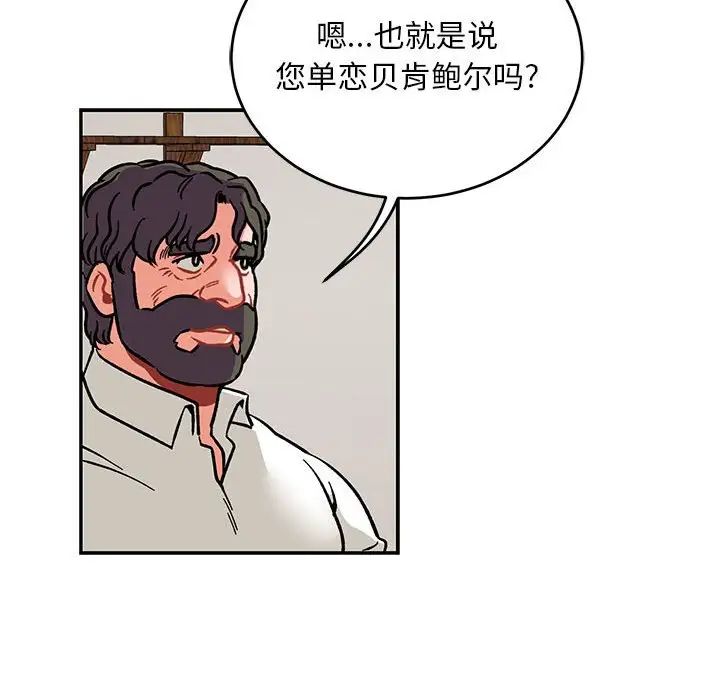 親愛的你-Liebling！第93話