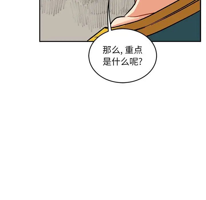 親愛的你-Liebling！第93話