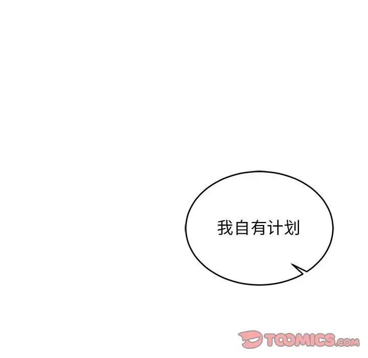 親愛的你-Liebling！第93話