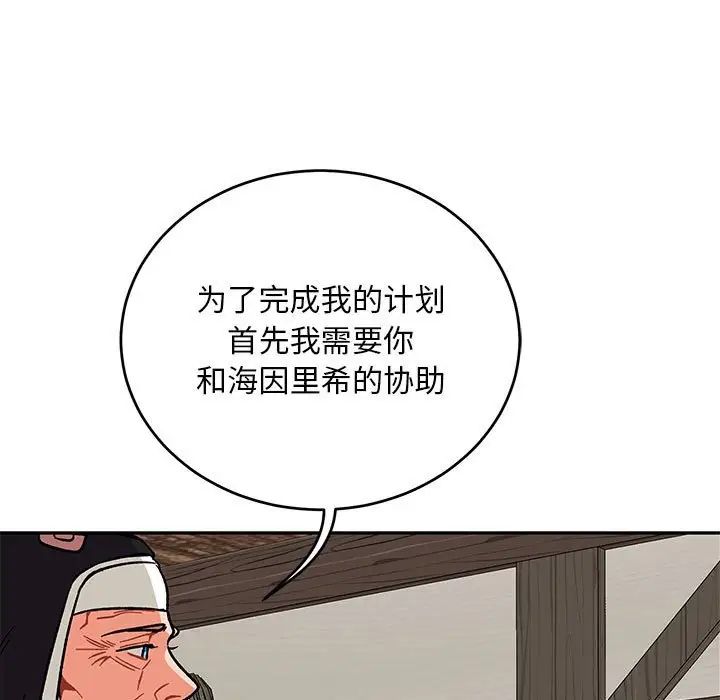 亲爱的你-Liebling!第93话