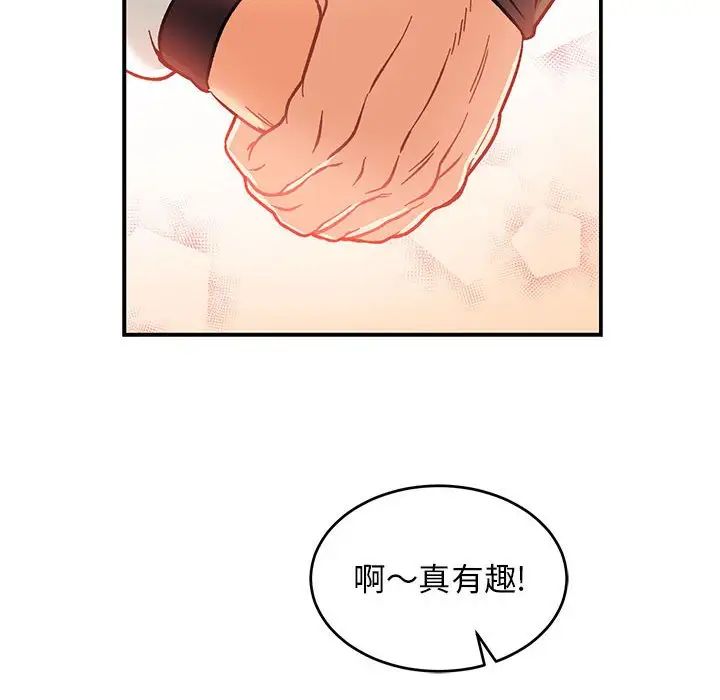親愛的你-Liebling！第93話