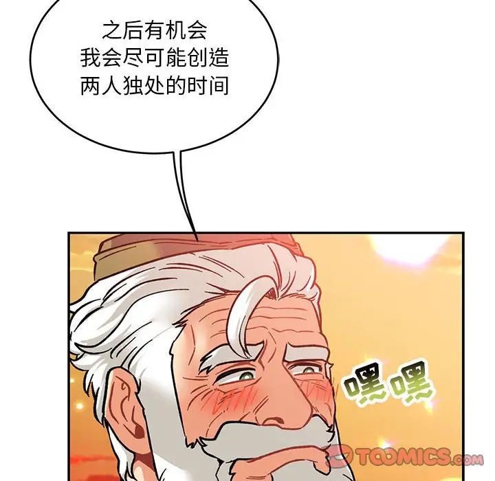 亲爱的你-Liebling!第93话