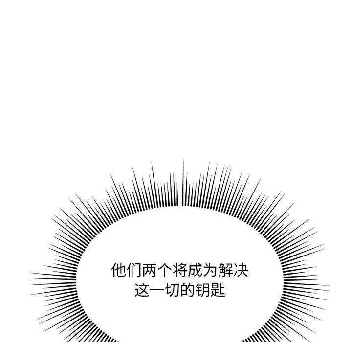 亲爱的你-Liebling!第93话