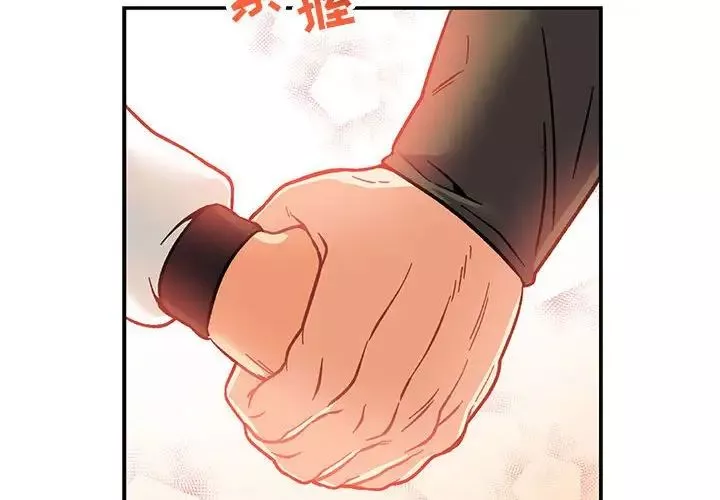親愛的你-Liebling！第94話