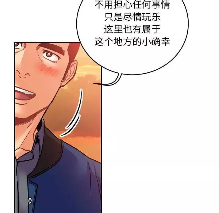 親愛的你-Liebling！第94話