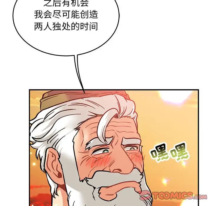 亲爱的你-Liebling！第94话